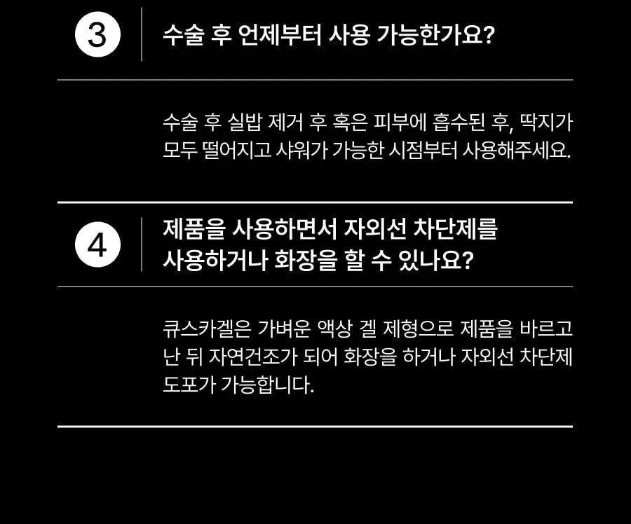 [흉터관리 의료기기] 셀라딕스 큐스카겔 10g 상세페이지 34